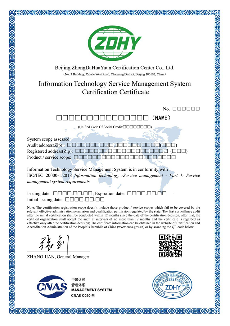 信息技術(shù)服務(wù)管理體系認(rèn)證證書 英文