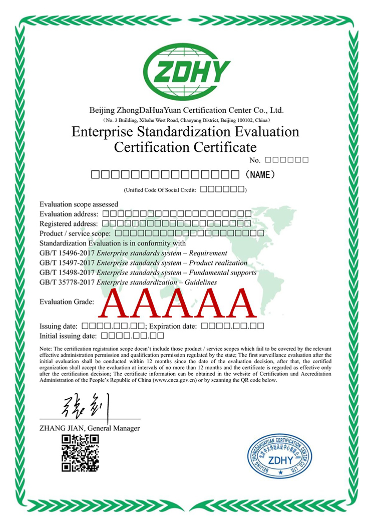 企業(yè)標準化評價認證證書 英文